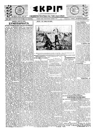 Σκριπ 06/05/1921 