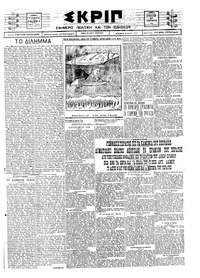 Σκριπ 17/01/1925 