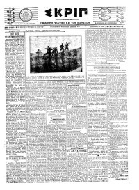 Σκριπ 07/05/1921 