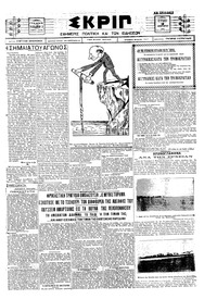 Σκριπ 18/01/1925 