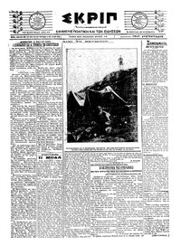 Σκριπ 08/05/1921 