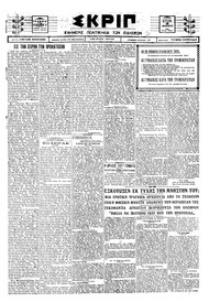 Σκριπ 19/01/1925 