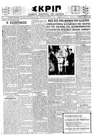 Σκριπ 20/01/1925 