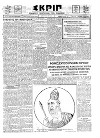 Σκριπ 21/01/1925 