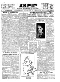 Σκριπ 22/01/1925 