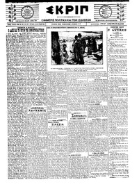 Σκριπ 12/05/1921 