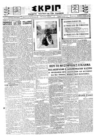 Σκριπ 23/01/1925 