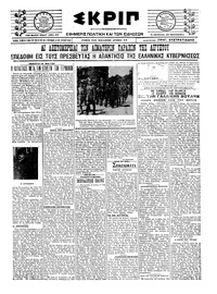 Σκριπ 13/05/1921 