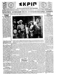 Σκριπ 14/05/1921 