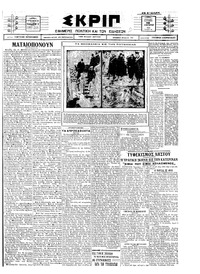 Σκριπ 25/01/1925 