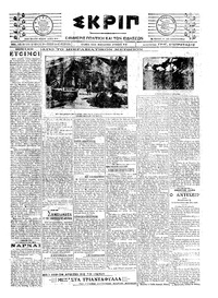 Σκριπ 15/05/1921 