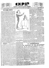 Σκριπ 26/01/1925 