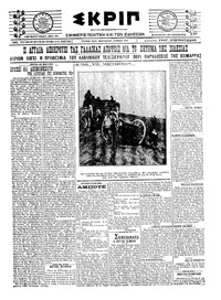 Σκριπ 18/05/1921 