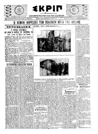 Σκριπ 19/05/1921 