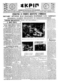 Σκριπ 20/05/1921 