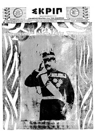 Σκριπ 21/05/1921 