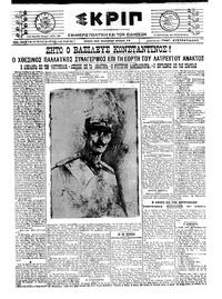 Σκριπ 22/05/1921 