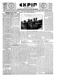 Σκριπ 25/05/1921 