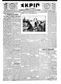 Σκριπ 26/05/1921 