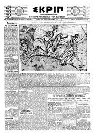 Σκριπ 28/05/1921 