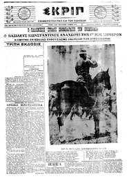 Σκριπ 29/05/1921 