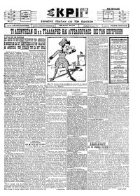 Σκριπ 05/11/1924 