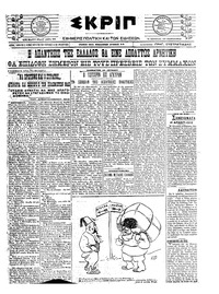 Σκριπ 12/06/1921 