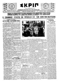 Σκριπ 20/06/1921 