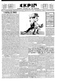 Σκριπ 19/11/1924 