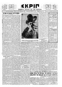 Σκριπ 27/11/1924 