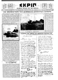 Σκριπ 30/11/1924 