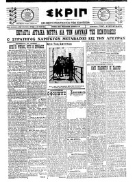 Σκριπ 25/06/1921 