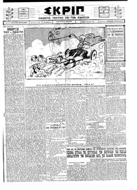 Σκριπ 03/12/1924 