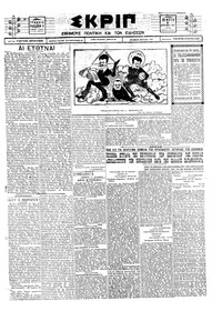 Σκριπ 04/12/1924 