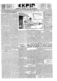 Σκριπ 05/12/1924 