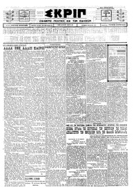 Σκριπ 06/12/1924 