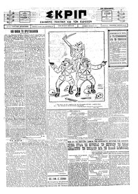 Σκριπ 07/12/1924 