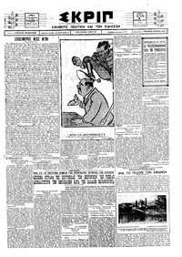 Σκριπ 08/12/1924 