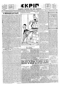 Σκριπ 10/12/1924 