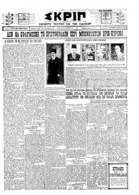 Σκριπ 11/12/1924 