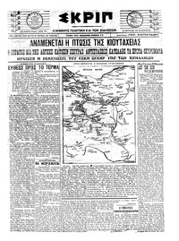 Σκριπ 03/07/1921 