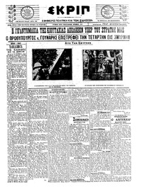 Σκριπ 04/07/1921 