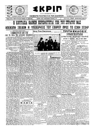 Σκριπ 05/07/1921 