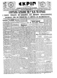 Σκριπ 06/07/1921 