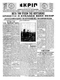 Σκριπ 07/07/1921 