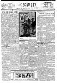 Σκριπ 18/09/1924 