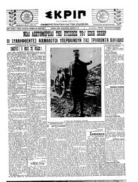 Σκριπ 09/07/1921 