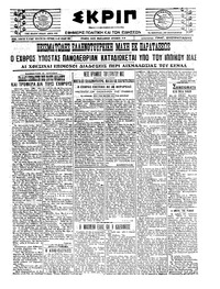 Σκριπ 10/07/1921 