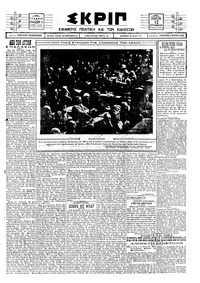 Σκριπ 20/09/1924 