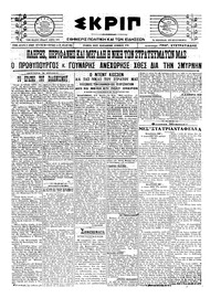 Σκριπ 12/07/1921 